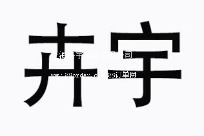 Ϻ޹˾
