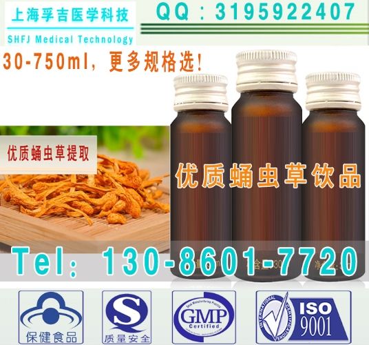 蛹蟲草口服液代加工,oem廠家