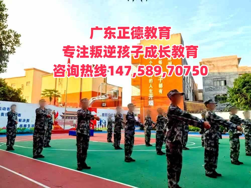 廣東正德教育招生熱線14758970750 廣東正德教育招生熱線14758970750