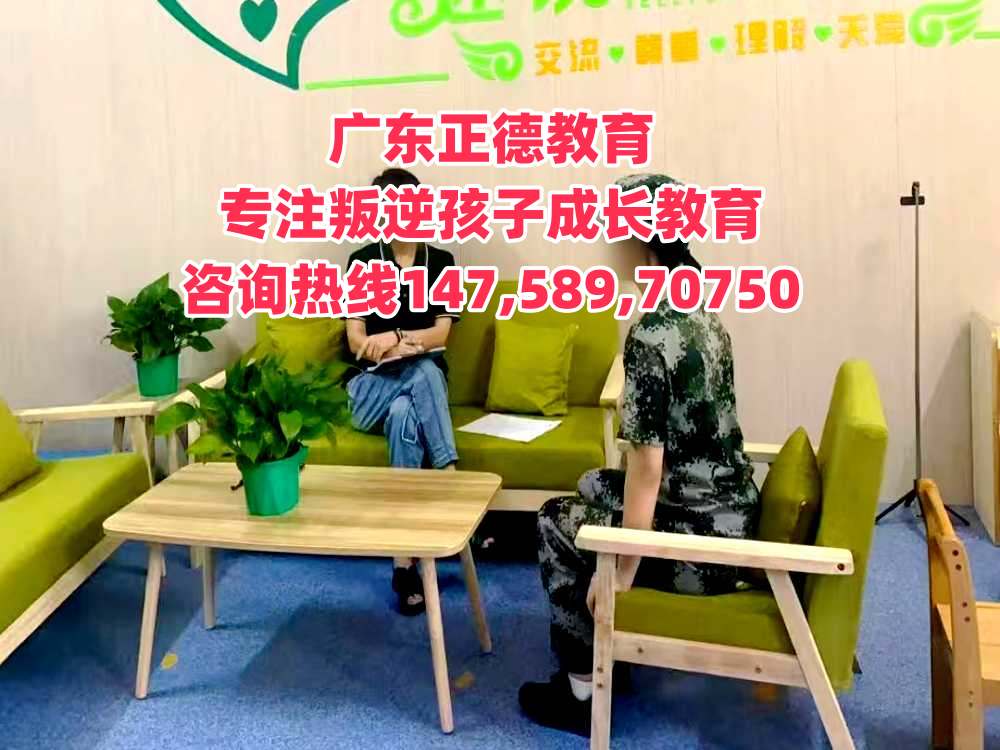 廣東正德教育招生熱線14758970750 廣東正德教育招生熱線14758970750