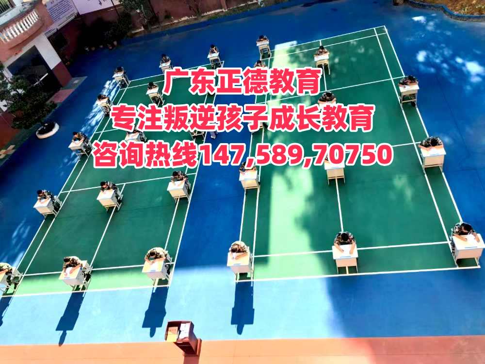 廣東正德教育招生熱線14758970750 廣東正德教育招生熱線14758970750